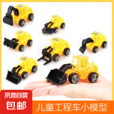儿童工程车模型车套装仿真迷你挖掘机桌面摆件小汽车模型地摊用品 【热销】工程车一套6辆