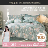水星家纺四件套床上纯棉100%全棉床单四件套宿舍被套枕套1.2米床花意