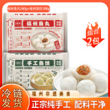 福州正宗鱼丸240g+福州手工鱼饺180g 纯手工制速食早餐面点半成品
