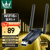 万级USB蓝牙适配器5.4免驱网卡二合一 WiFi6网络高速5G双频台式机电脑内置双天线发射接收器