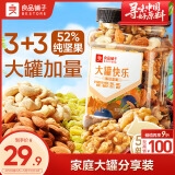 良品铺子 大罐快乐520g 罐装坚果炒货每日坚果干果家庭量贩扁桃仁核桃仁