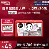 雀巢（Nestle）醇品速溶每日黑咖啡超大杯0糖0脂*健身燃减防困30条*4.2g