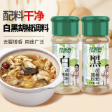 特瑞肯玻璃瓶白胡椒粉黑胡椒粉两瓶组合60g炒菜凉拌煲汤烘焙牛排调味品