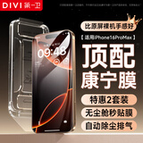 第一卫【康宁钢化膜】适用苹果16ProMax钢化膜iPhone16promax手机膜全屏覆盖防摔防指纹高清膜无尘仓贴膜