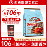 西贡（SAGOCOFFEE）越南西贡咖啡白咖啡700g三合一速溶咖啡粉35g*20条装冲调学生饮品 白咖啡2120g (20g*106条)