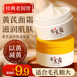 倾龄黄芪霜老牌子国货护肤品正品官方旗舰店去提亮黄暗沉保湿面霜70g