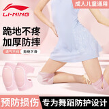 李宁（LI-NING）儿童舞蹈护膝运动跑步男女膝盖跪地跳舞专用半月板髌骨护漆盖护具