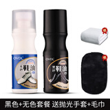 OVDL鞋油皮鞋保养清洁上光补色皮衣皮革护理擦鞋100ml*2瓶+手套毛巾