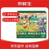 京鲜生贵州红心土鸡蛋30枚 净含量2.7斤 黔货出山 源头直发