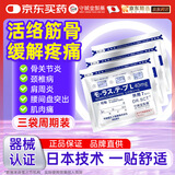 守诚堂制药日本膏药久卜株式会社光感贴肩周腱鞘滑膜炎颈腰椎间盘突出专用*3
