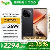 vivo iQOO Z9 Turbo+【国家补贴】16GB+512GB曜夜黑 天玑9300+旗舰芯 自研电竞芯片Q1 6400mAh电池手机