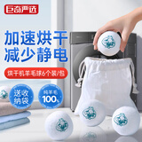 巨奇严选 烘干机羊毛球100%羊毛6个装吸毛球专用干衣机除毛防皱防缠绕