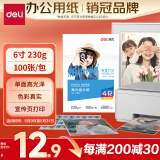 得力（deli）6英寸 230g高光面照片纸 相片打印纸 100张/包 11822