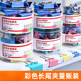 誉品（YUPIN）彩色长尾夹 多种规格强夹持力不锈钢金属燕尾夹凤尾夹 试卷文件资料票据夹子办公文具用品 41mm彩色大号/24只