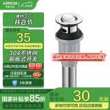 箭牌（ARROW）防堵易清洗去水器洗手池洗脸池洗脸盆下水管弹跳下水器浴室柜配件 AE5304翻板下水器（不含软管）