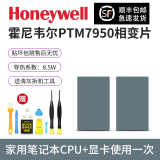 摩冷顺丰包邮霍尼韦尔PTM7950相变导热片笔记本电脑cpu显卡散热拯救者霍尼韦尔硅脂垫硅胶片7950硅脂片 30*20*0.25mm|2片+送清灰拆机套装