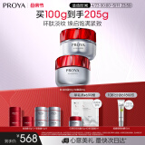 珀莱雅红宝石轻盈+滋润霜抗皱淡化细纹面霜100g 生日礼物送女友