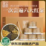 中谷御品茶叶六大红茶550g特级红茶金骏眉小种祁门红滇红茶父亲节茶叶礼盒