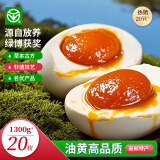 邮星高邮咸鸭蛋个大流油整箱扬州特产即食双黄蛋熟咸蛋松花皮蛋礼盒装 精选流油咸蛋20枚1300g简装