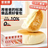 爸爸糖豆乳餐包218g/盒(5袋装)纳豆夹心软面包吐司点心早餐代餐源头直发