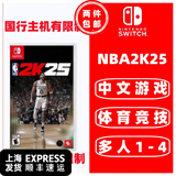 任天堂Switch 1代游戏卡带 兼容Switch2代主机 外版主机通用 NBA2K25 篮球2K25 中文