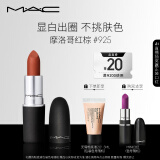 M.A.C魅可尤雾弹mac口红哑光轻薄#925摩洛哥红棕 生日礼物 送女友