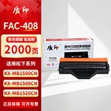 质印适用松下KX-MB1508CN硒鼓FAC408CN墨盒1528墨粉1538打印机碳粉盒1558 FAC-408CN硒鼓-易加粉