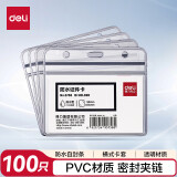 得力（deli）防水型证件卡套工作证胸卡吊牌员工牌工作卡壳子学生证胸牌出入证保护套透明塑料PVC 100个-横式-软质【防水】5758