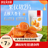 薛记炒货红杏干88g/袋 蜜饯无核红杏干果脯水果干酸甜杏子休闲零食限 购 1 88克红杏干