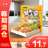 甘源蟹黄味一大袋(坚果与籽类食品)480g【临期清仓】