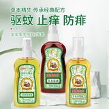 宝宝金水驱蚊水 防蚊液 花露水 婴儿驱蚊喷雾 宝宝儿童防蚊喷雾 防蚊三件套95ml+95ml+85g