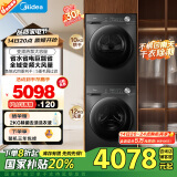 美的（Midea）洗烘套装 12KG滚筒洗衣机+10KG变频热泵烘干机 1.1洗净比 除菌除螨 MG120V36T+VH36T 家电国家补贴