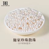 DAISY DREAM施家珍珠散珠串珠手链项链手串颈链配饰DIY手工材料小米珠饰品女 5mm施家珍珠【40颗】长约20cm