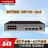 华为数通智选S1730S-S8T4S-QA2千兆交换机8口千兆电口+4口千兆光口Vlan网管以太网络分线分流器企业级