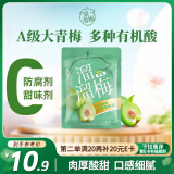 溜溜梅原味青梅 梅子干孕妇儿童解馋办公室健康休闲零食160g/袋