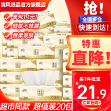 清风抽纸 面巾纸餐巾纸原木纯品100抽20包纸巾母婴儿抽取式卫生纸 3层 100抽*20包