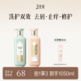 三生花百雀羚精油香氛去屑止痒洗发水500ml+护发素500ml洗护套装男女士