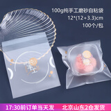 焙小爱 月饼包装袋月饼托蛋黄酥 绿豆糕塑封袋机封袋子吸塑底托包装盒子 100g自粘袋纯手工(无托) 100个