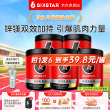 六星（SIXSTAR） 肌肉科技锌镁肌酸高纯度-水肌酸粉运动健身增肌提升耐力爆发力 锌镁肌酸180g*5罐-凤梨味【可改口味】