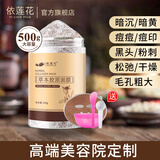 依莲花草本海藻面膜500g 天然小颗粒美容院装补水保湿滋润泰国海澡泥