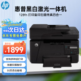惠普(HP)M128fn一体机 A4黑白激光打印机 打印复印扫描传真 有线+USB连接 办公商用学生家用打印 自动输稿器