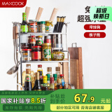 美厨（maxcook）厨房置物架 不锈钢三层刀架调料瓶砧板架层架 橱柜筷子筒 MC3035