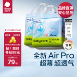 babycareAir pro拉拉裤夏季超薄透气尿不湿宝宝尿片bbc婴儿新生儿日用尿布 3XL 2包 48片 【体重17KG以上】