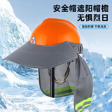 CTRLEND工地遮阳帽套在安全帽上夏季建筑工作标准防晒鸭舌款大帽沿防晒帽 灰色遮阳帽帘 1个装