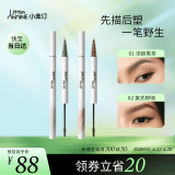 小奥汀（littleondine）天生野双头定型水眉笔01+02双叉头款 防水防汗不掉色 生日礼物