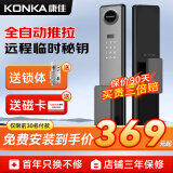 康佳智能门锁 指纹密码锁家用防盗入户门锁 指纹识别+自动推拉 全国上门安装