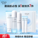 欧诗漫（OSM）沁润舒活套装(洁100g+水120ml+乳100ml)补水保湿护肤品生日礼物