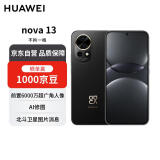 华为nova 13 256GB星耀黑 前置6000万超广角人像 AI修图 北斗卫星图片消息 【赠话费券】国家补贴