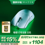 雷蛇（Razer）毒蝰V3pro专业版 无线鼠标极速版 电竞游戏鼠标 轻量化鼠标游戏鼠标右手专用对称型 毒蝰V3pro白色 （自带8KHZ接收器）