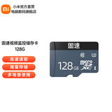 小米固速视频监控存储卡 搭配小米米家摄像头使用 监控存储卡128G